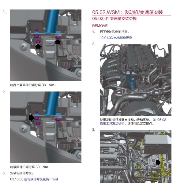 观致3发动机维修手册