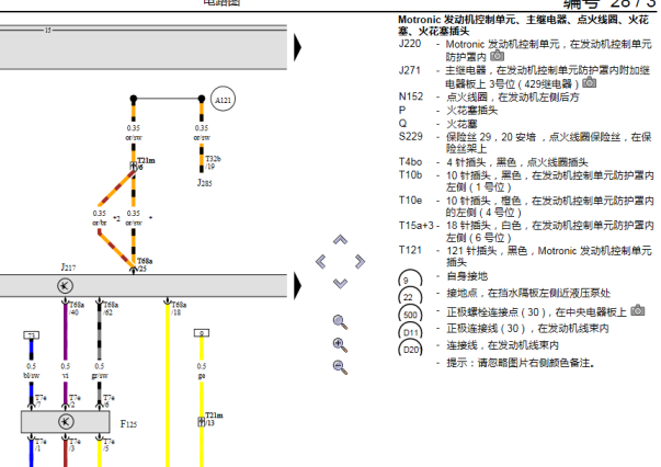 2010年大众帕萨特防盗和点火电路图