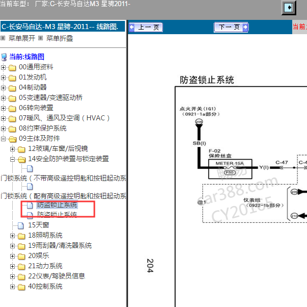 2011年马自达3星骋防盗电路图