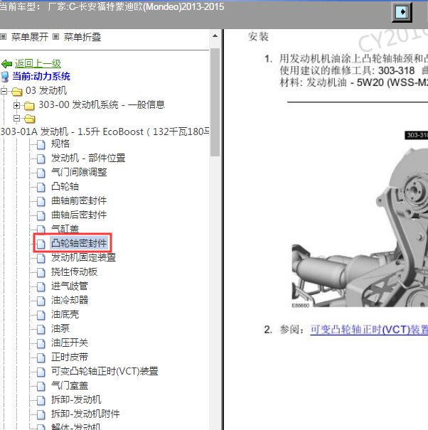 2015年长安福特蒙迪欧1.5发动机维修资料