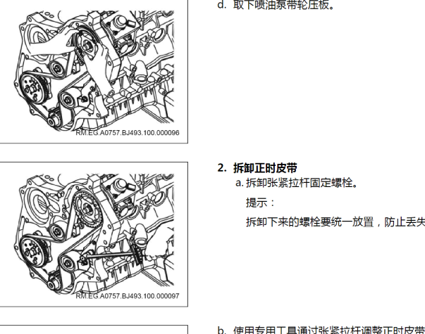 福田493发动机正时