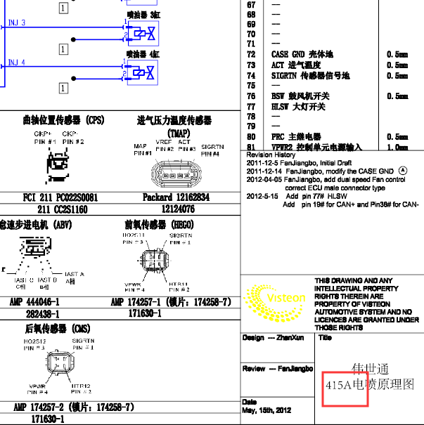 威旺M20 415A发动机电路图