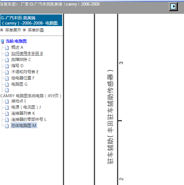 2006年丰田凯美瑞驻车辅助电路图