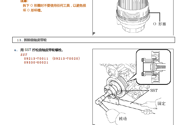 丰田3GR发动机维修手册