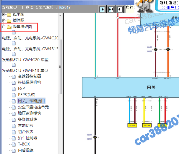 2017年长城哈弗H6电路图