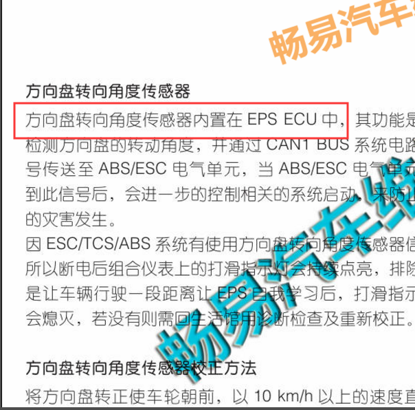 2016年纳智捷U6转向角传感器