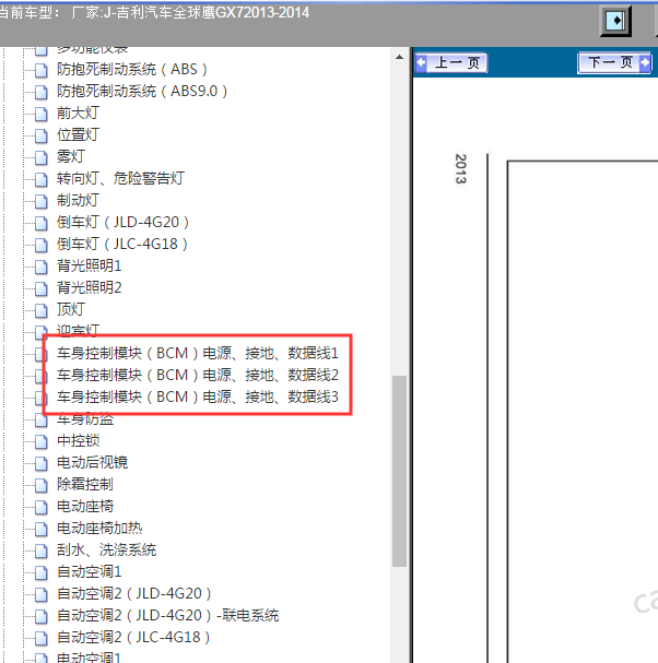 2014年吉利GX7车身电脑电路图.