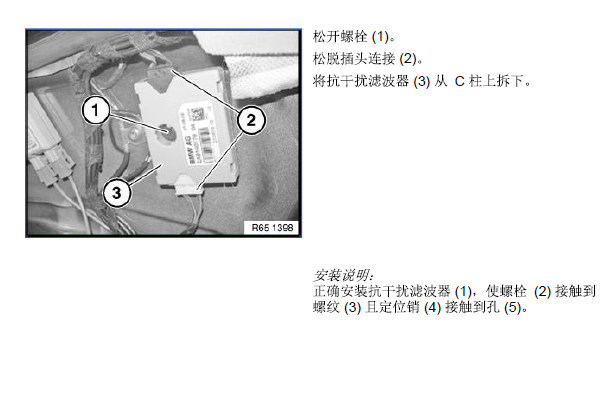 2012年宝马523Li抗干扰滤波器位置
