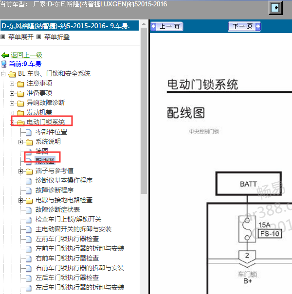 2016年纳智捷5门锁电路图
