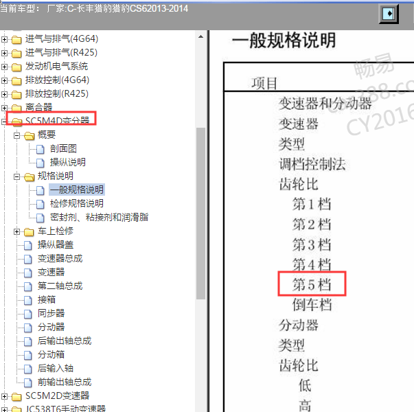 2013年猎豹CS6变速箱分动箱维修资料