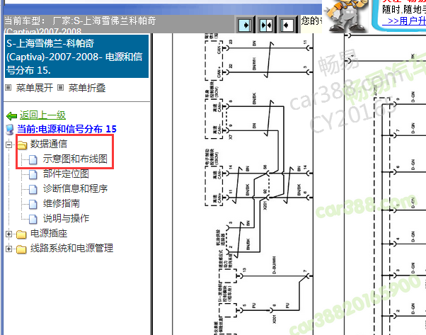 2007-2008年雪佛兰科帕奇通讯电路图