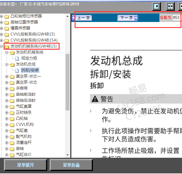 18款哈弗f5的发动机拆装