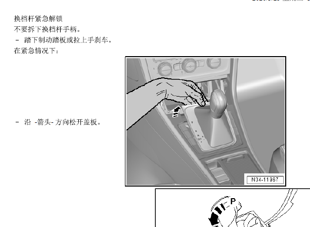 2017年大众凌渡换挡操纵机构资料