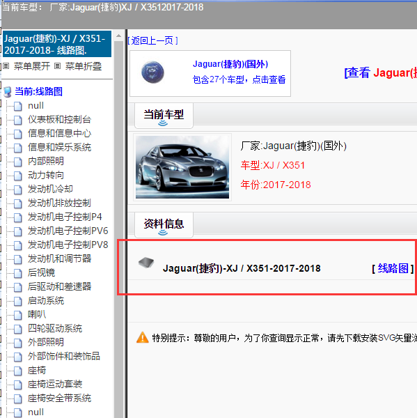 2017-2018年捷豹XJ / X351全车电路图