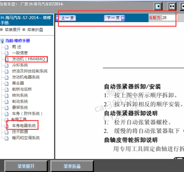 14年海马S7发动机和防盗维修手册