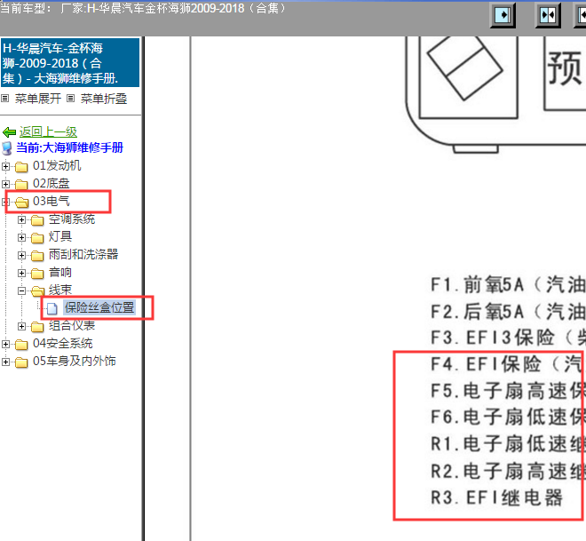 2009-2018年丰田海狮风扇继电器位置