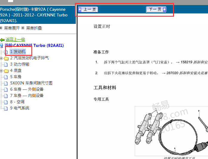 2012年保时捷卡宴正时