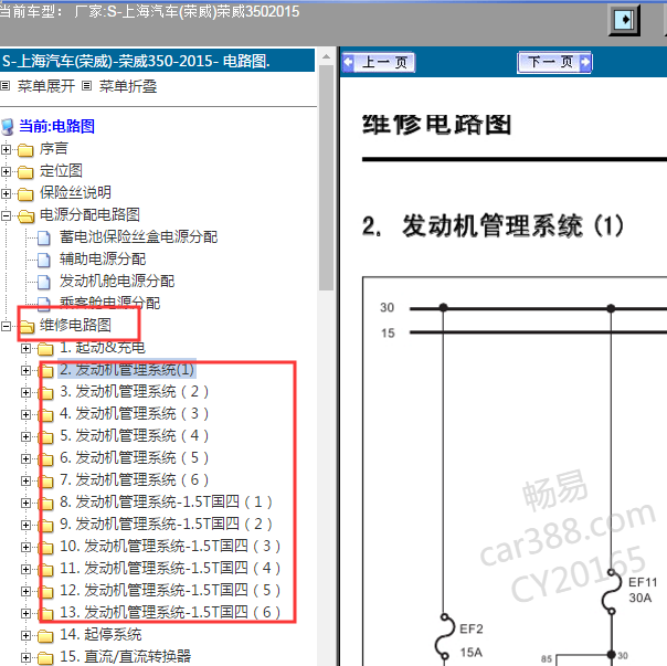 2015年上海汽车荣威350发动机电路图.