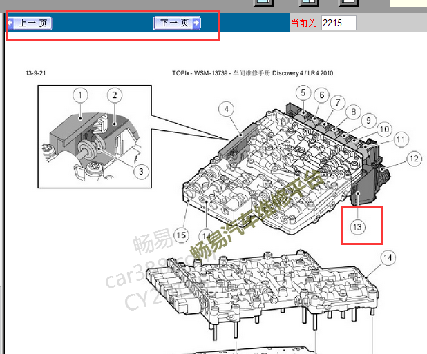 2010-2012年路虎发现4变速箱电脑版位置