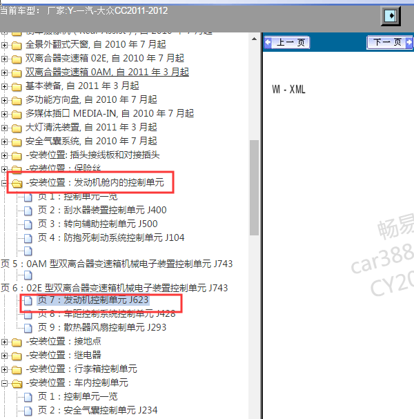 2011年长安CC发动机针脚图