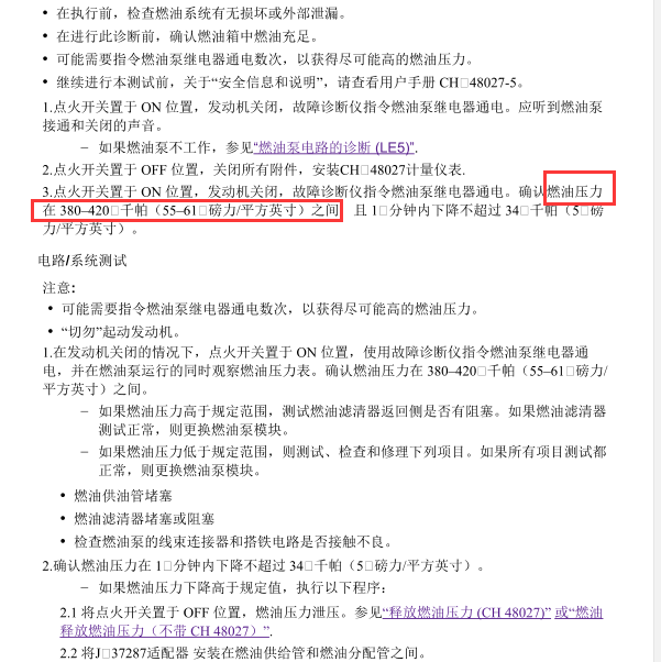 11年别克君越汽油压力值
