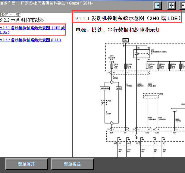 2011年科鲁兹发动机LDE电路图