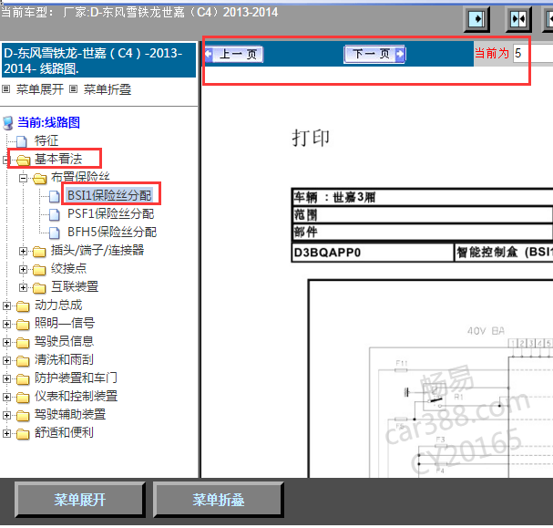 13-14年世嘉BSI1保险盒电路图
