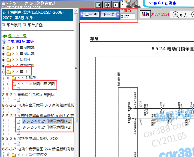2006-2007年别克君越门锁电路图