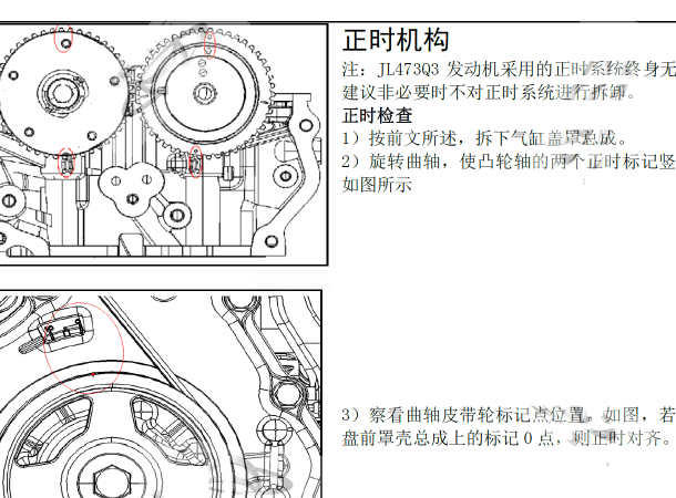 长安473发动机正时