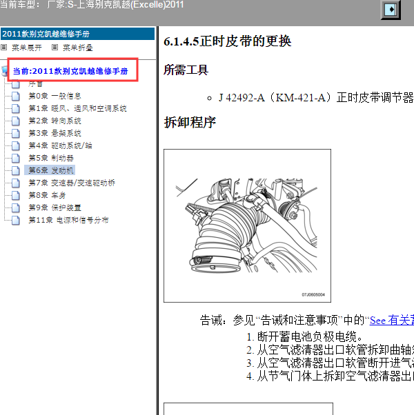 2011年别克凯越维修手册.