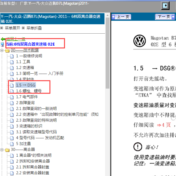 2011年大众迈腾变速箱资料.