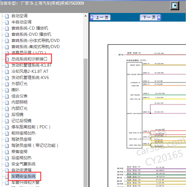 2009 年荣威750防盗 网关电路图