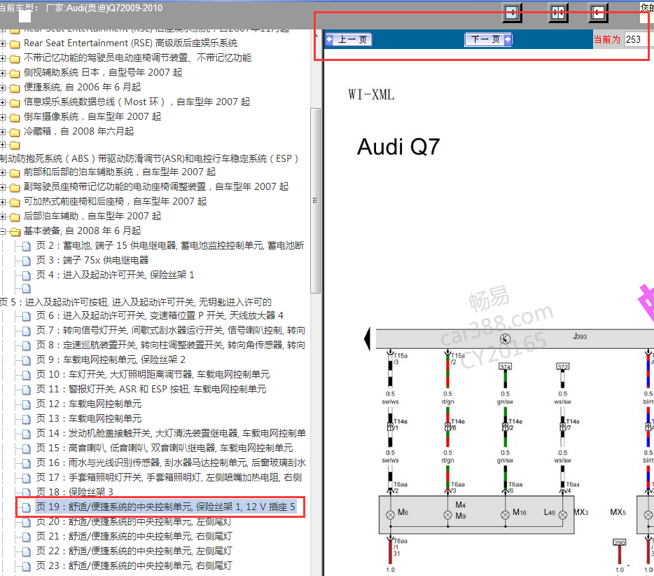 10年奥迪Q7后雾灯电路