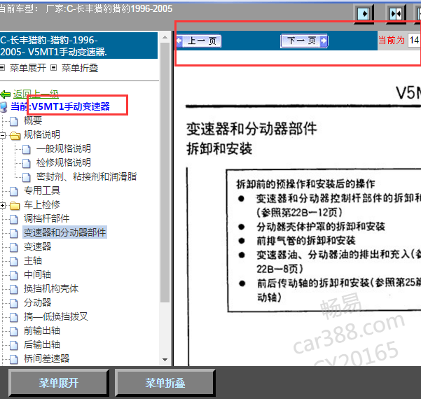 1996-2005年猎豹手动变速箱维修资料