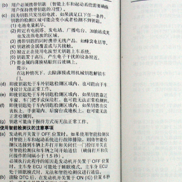 2010年皇冠智能模块维修资料