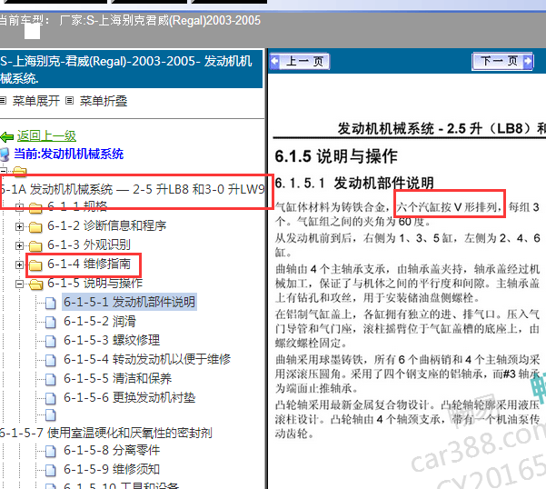2003-2005年别克君威发动机维修手册