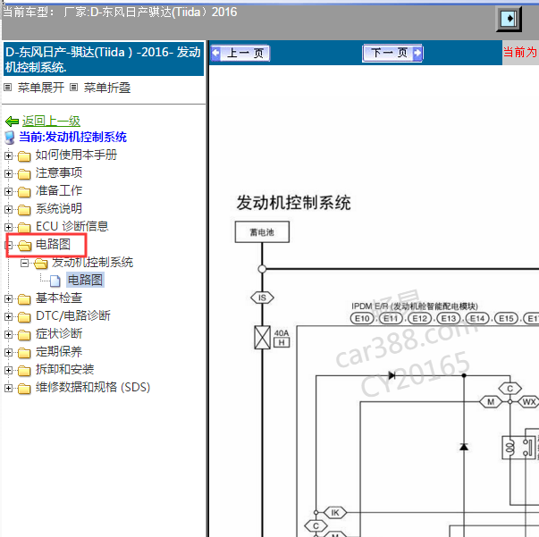 2016年日产骐达发动机电路图