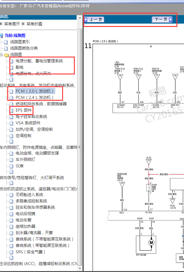 18年雅阁发动机电路图