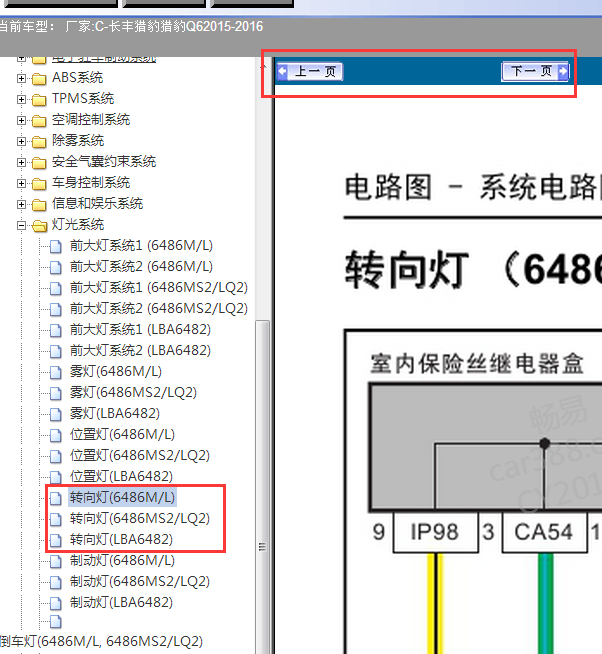 15年猎豹转向灯电路图