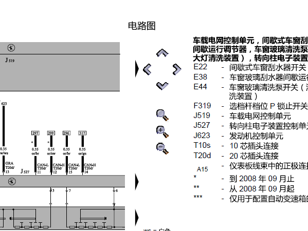 2007年大众速腾雨刮喷水电路图