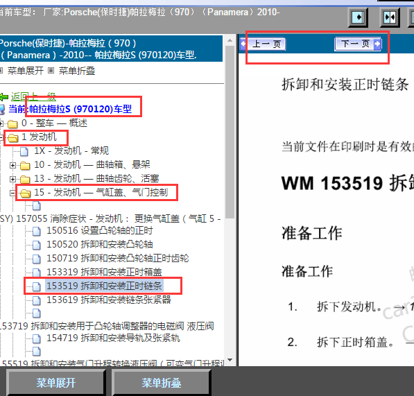 2010年帕拉梅拉发动机正时