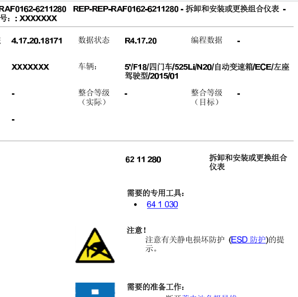 15年宝马525LI仪表盘拆装