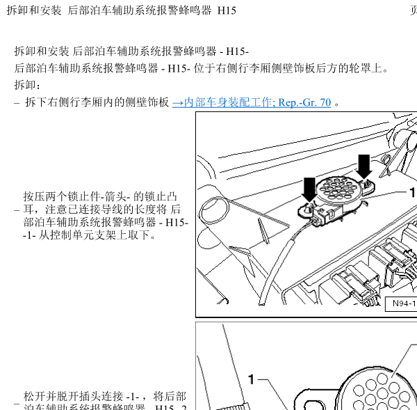 10年大众途锐雷达蜂鸣器位置