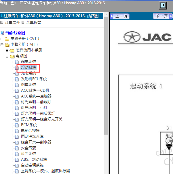2013年江淮和悦A30启动电路图
