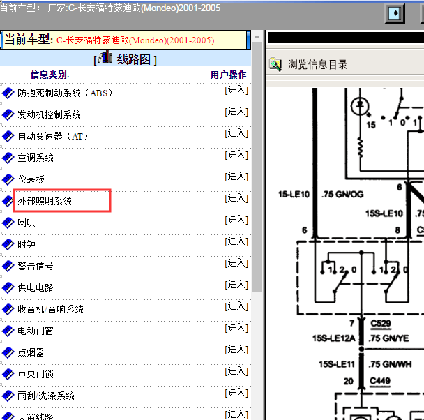 2001-2005年福特蒙迪欧转向灯开关电路图