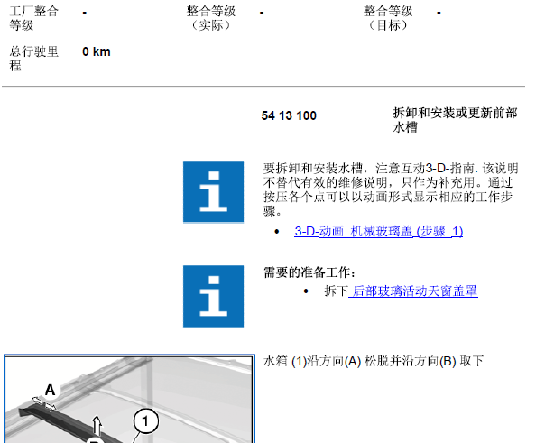 2010年宝马X5天窗排水管拆装