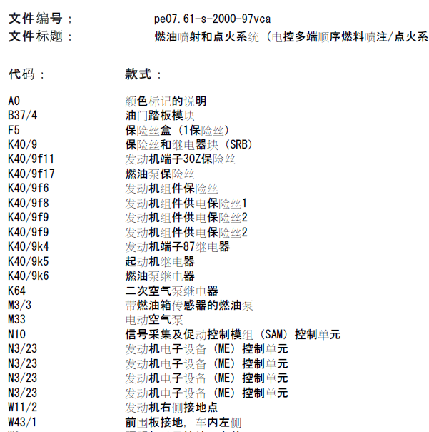 2014年奔驰唯雅诺发动机电路图
