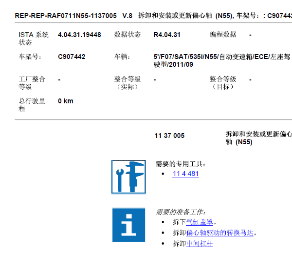 2011年宝马535偏心轴拆装资料