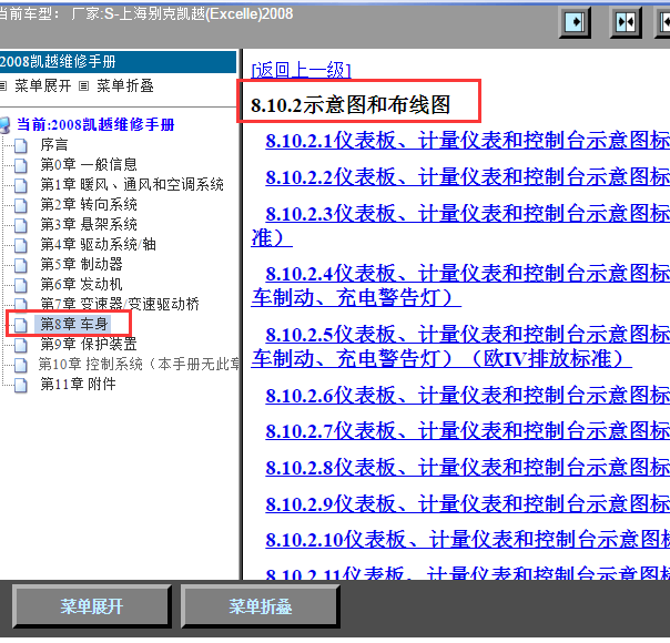2008年别克凯越仪表电路图