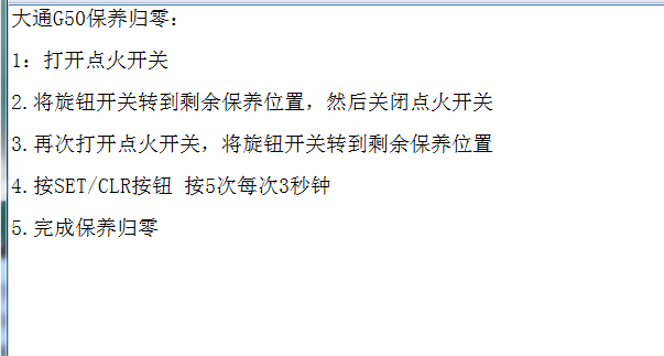 上汽大通G50保养归零